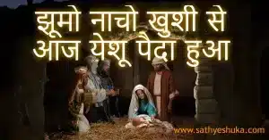 christmas hindi song