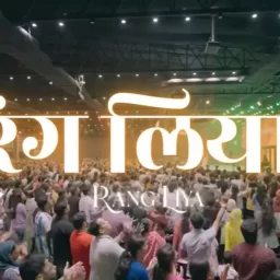 रंग लिया | rang liya mohe rang liya mujhe apane lahoo